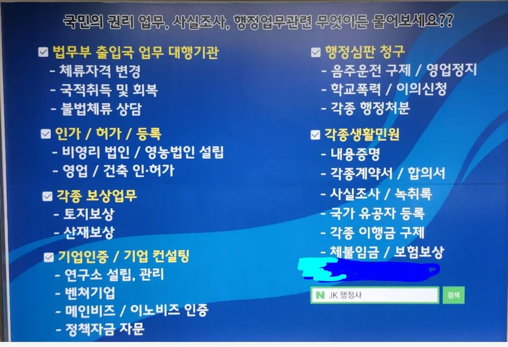 제이케이행정사 대표 이미지