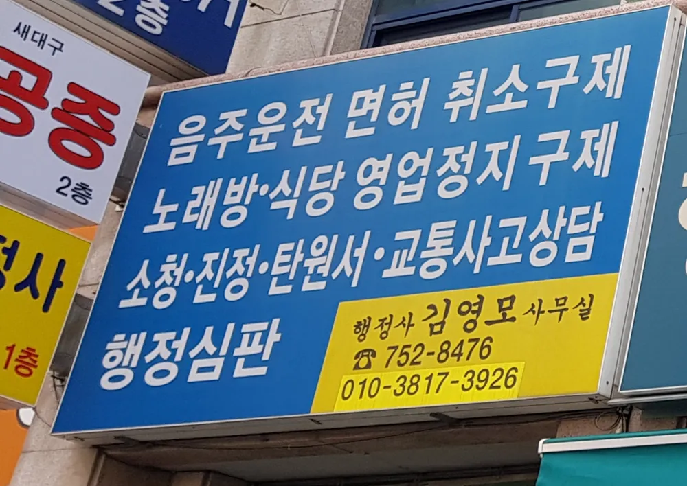행정사김영모사무실 대표 이미지