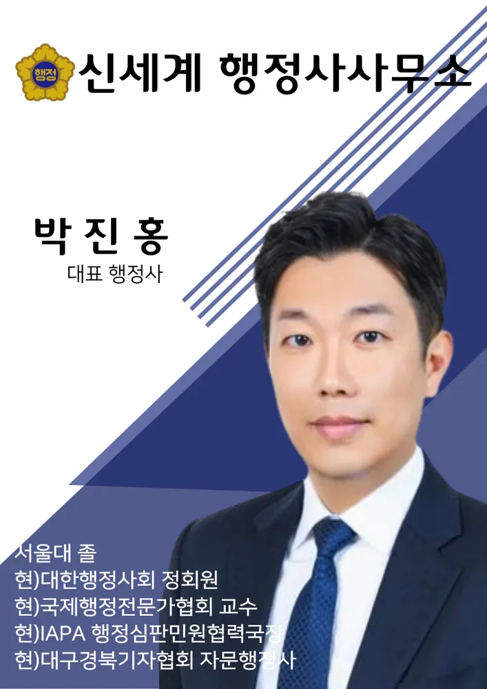 신세계행정사사무소 대표 이미지