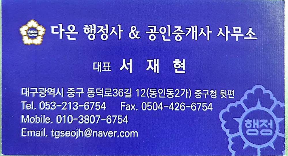 다온행정사공인중개사사무소 대표 이미지
