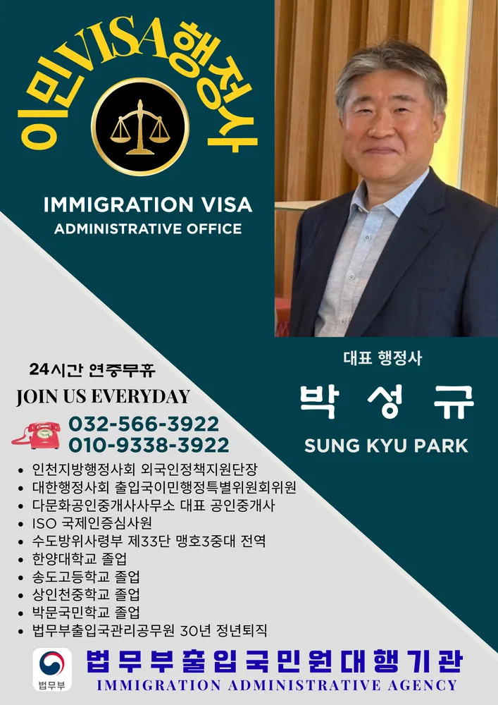 이민VISA행정사다문화공인중개사사무소 대표 이미지