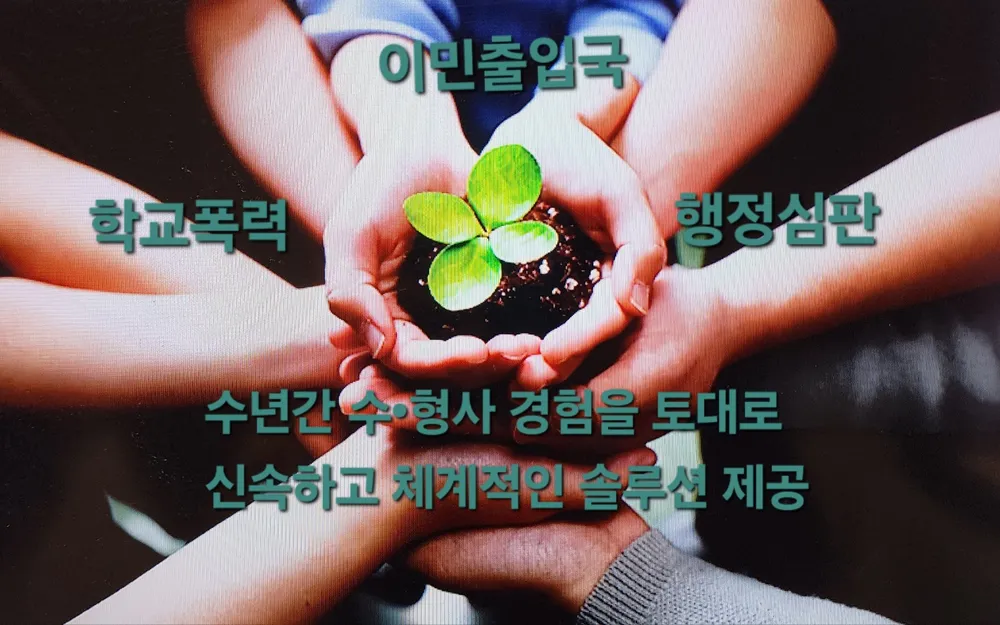 더나은행정사합동사무소 대표 이미지
