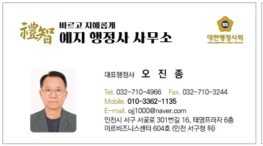 예지행정사사무소 대표 이미지