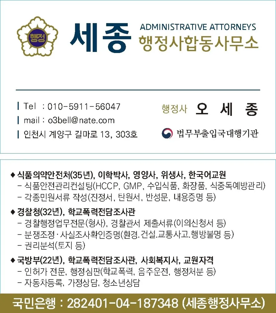 세종행정사합동사무소 대표 이미지