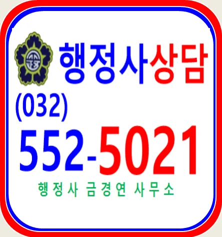 행정사금경연사무소 대표 이미지