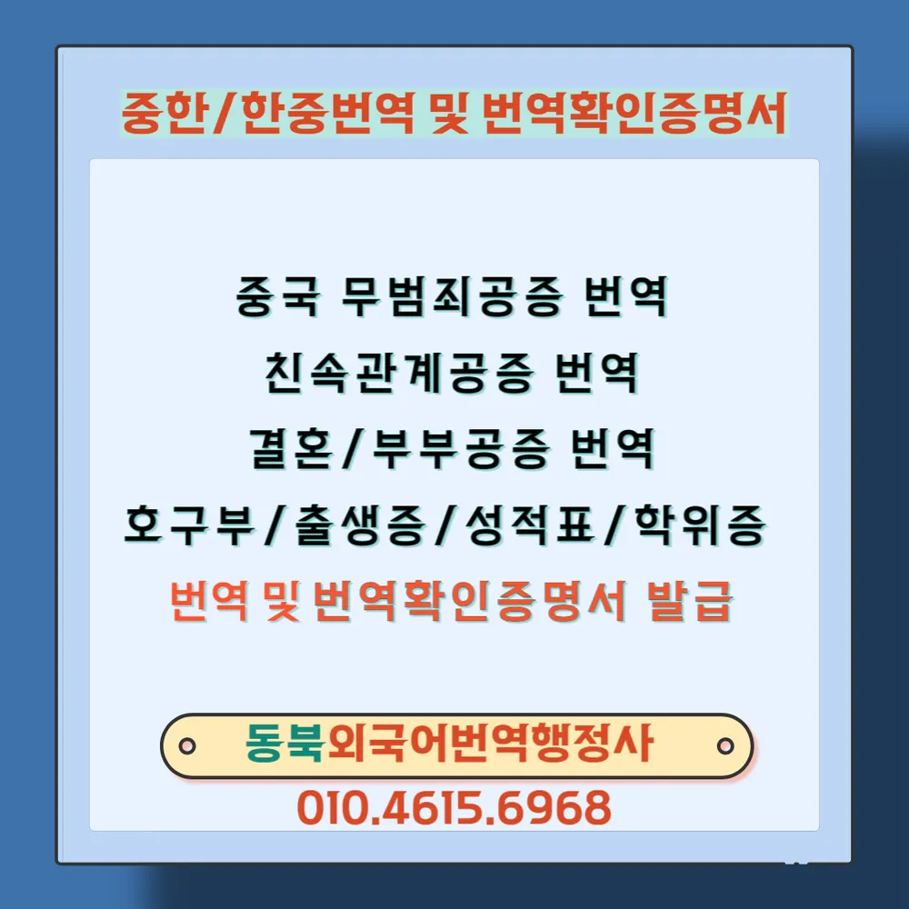 동북외국어번역행정사 대표 이미지