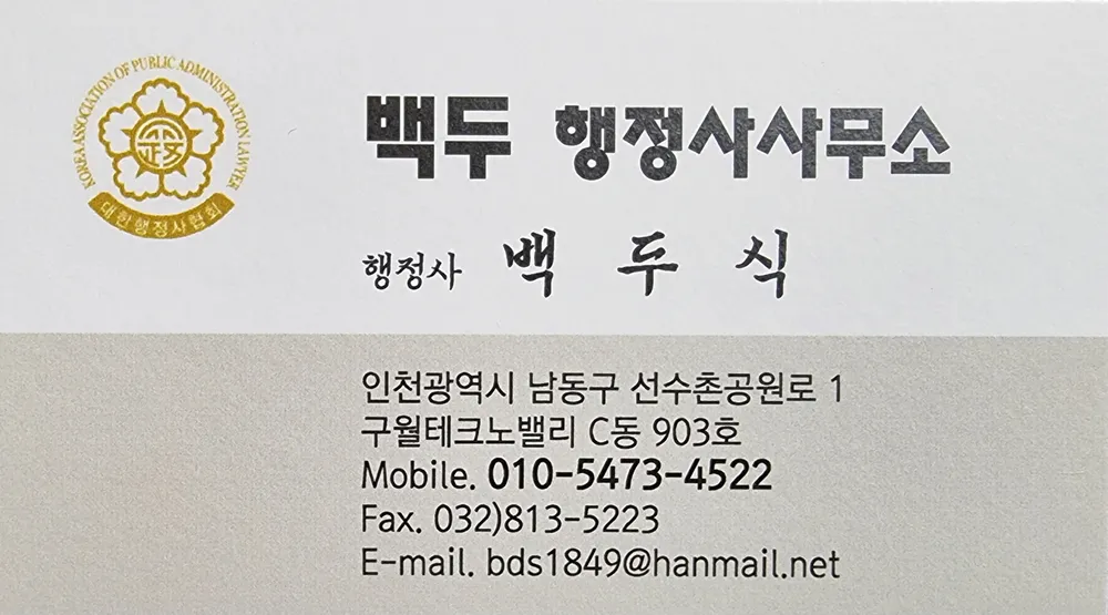 백두행정사사무소 대표 이미지