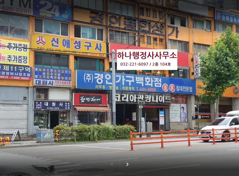하나행정사사무소 대표 이미지