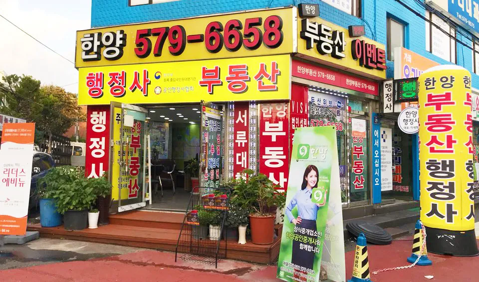 한양공인중개사행정사합동사무소 대표 이미지