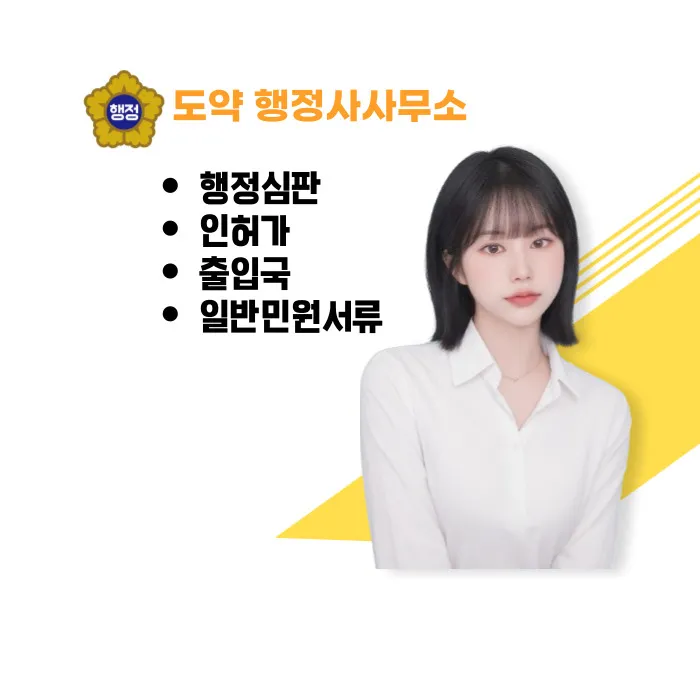 도약행정사사무소 대표 이미지
