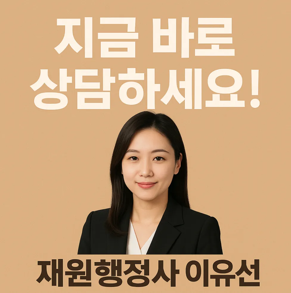 재원 행정사사무소 경영컨설팅 대표 이미지