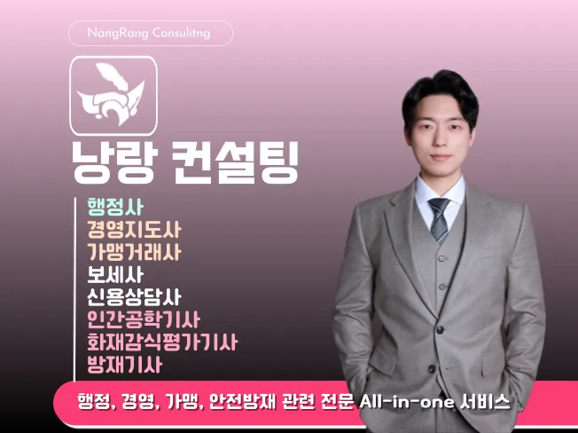 낭랑행정사사무소 대표 이미지