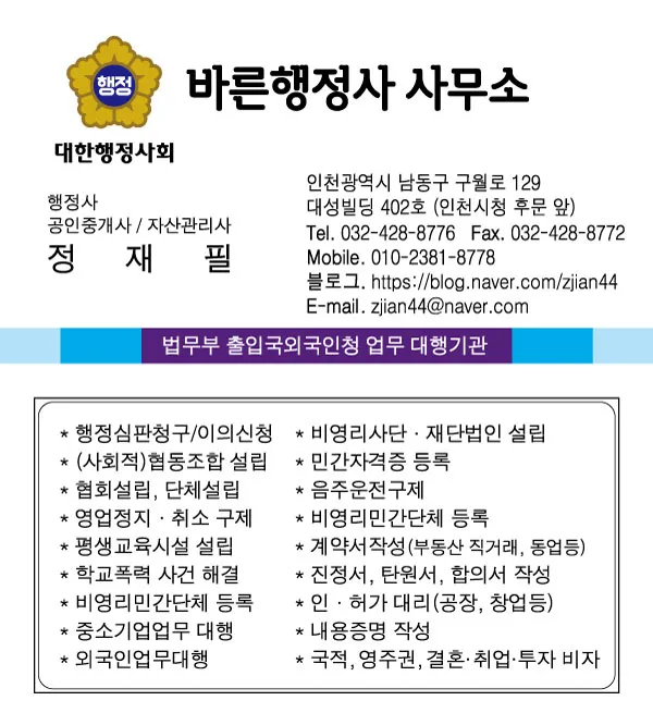 바른행정사 대표 이미지