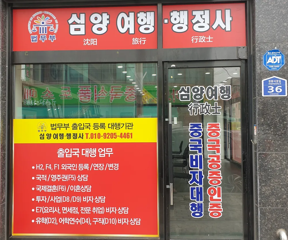 가온누리 행정사 사무소 대표 이미지