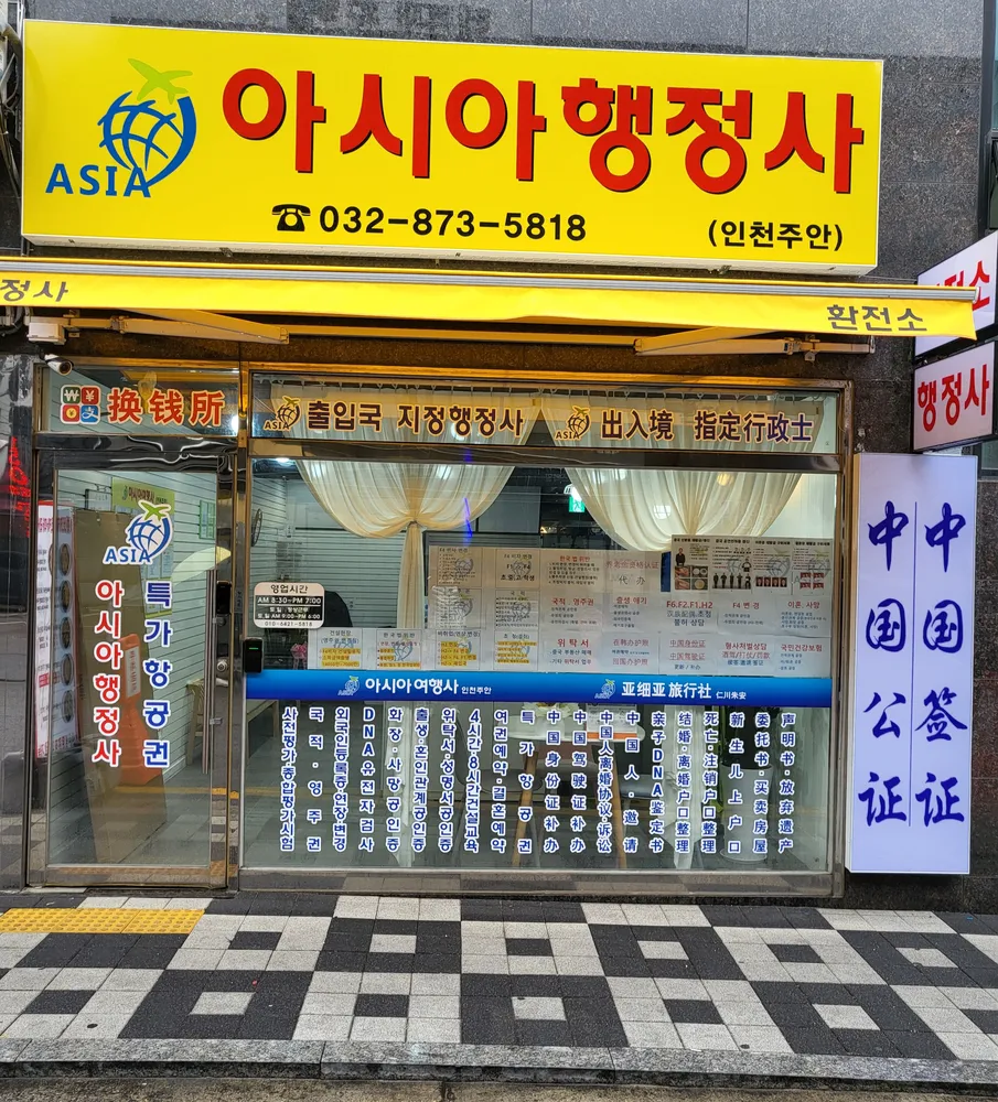 아시아여행사 인천주안 대표 이미지