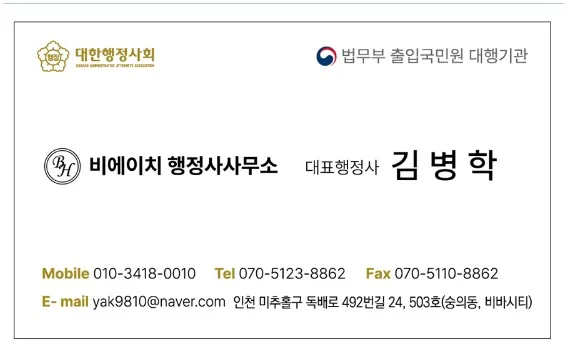 비에이치행정사사무소 대표 이미지