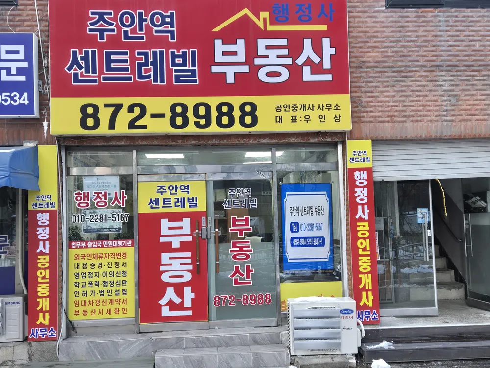 주안역센트레빌행정사공인중개사사무소 대표 이미지