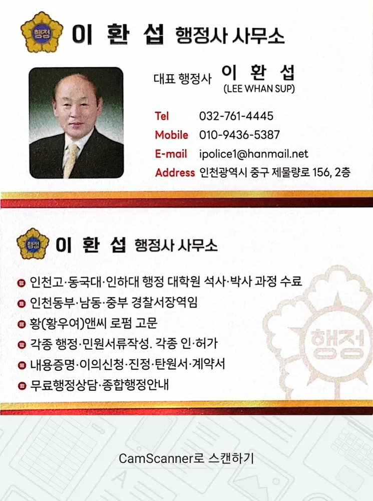 이환섭행정사사무소 대표 이미지