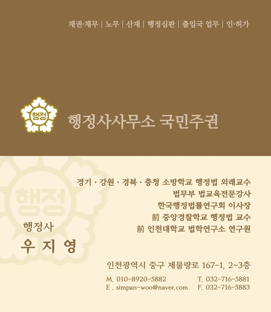 국민주권우지영행정사사무소 대표 이미지