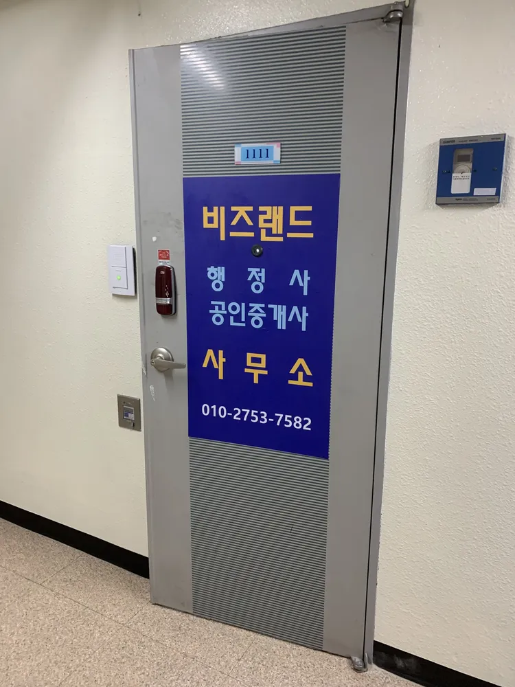 비즈랜드행정사사무소 대표 이미지