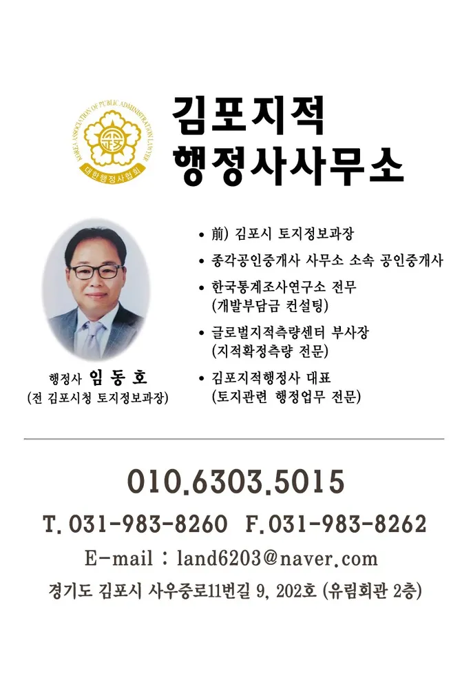 김포지적행정사사무소 대표 이미지