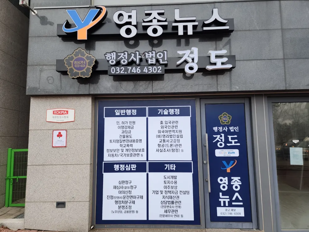 행정사법인 정도 대표 이미지