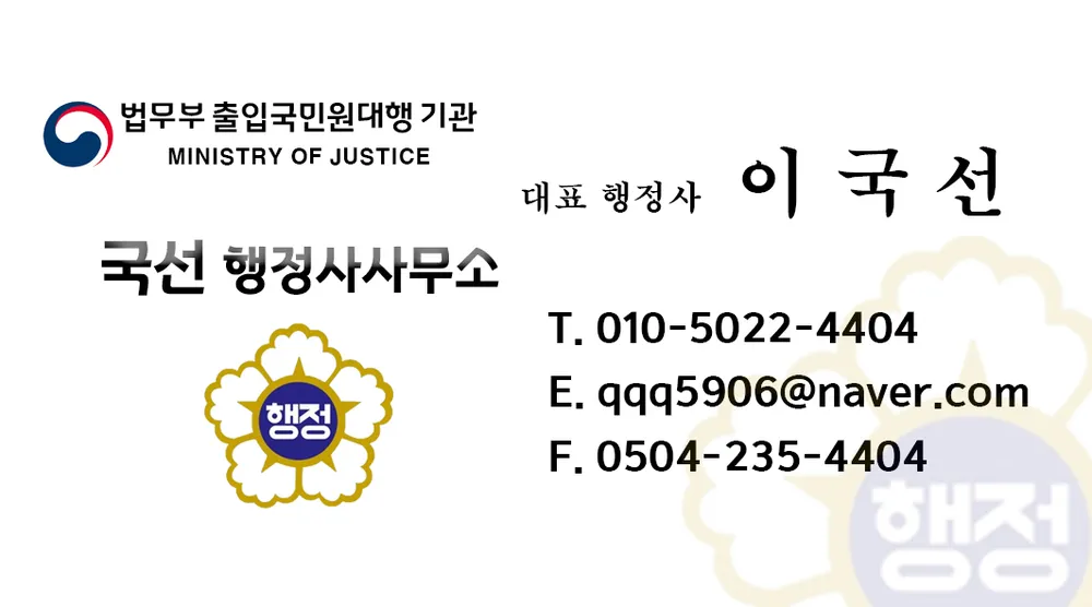 국선행정사사무소 대표 이미지