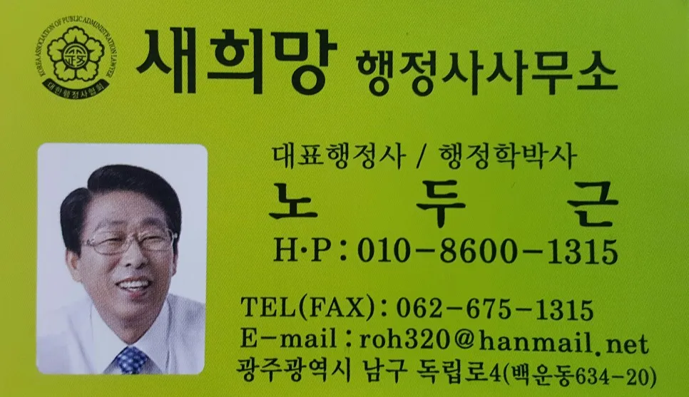 새희망행정사사무소 대표 이미지