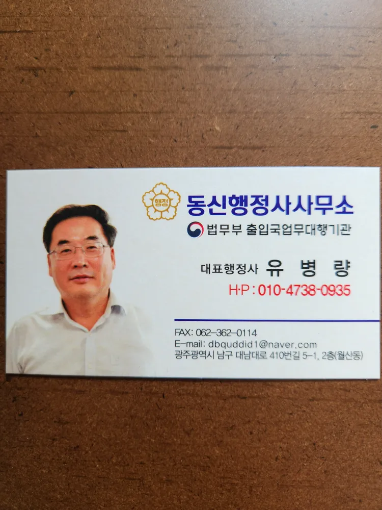 동신행정사사무소 대표 이미지