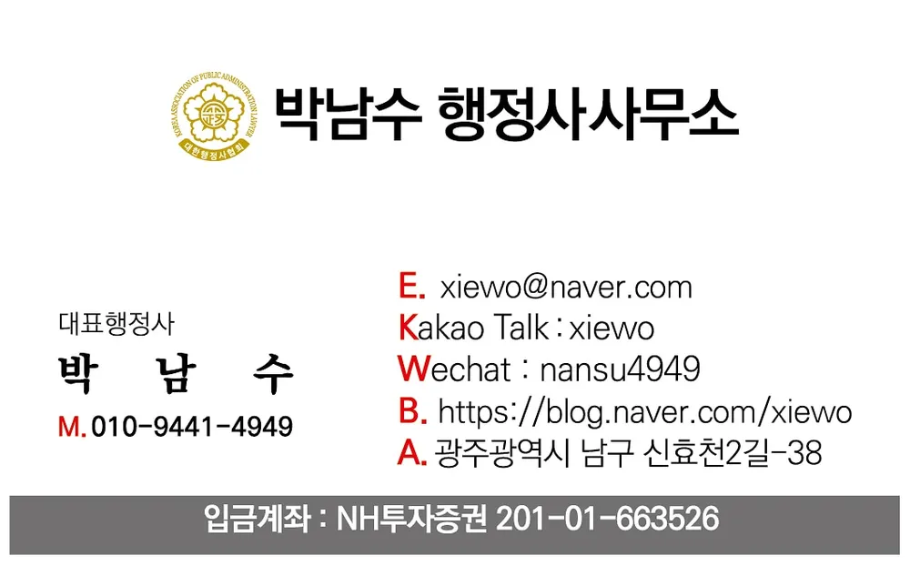 박남수행정사사무소 대표 이미지