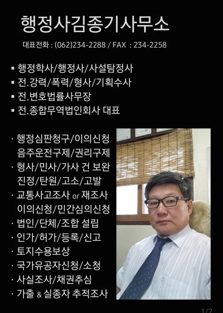 행정사김종기사무소 대표 이미지