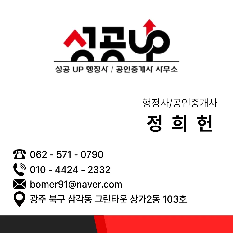 성공UP공인중개사사무소 대표 이미지