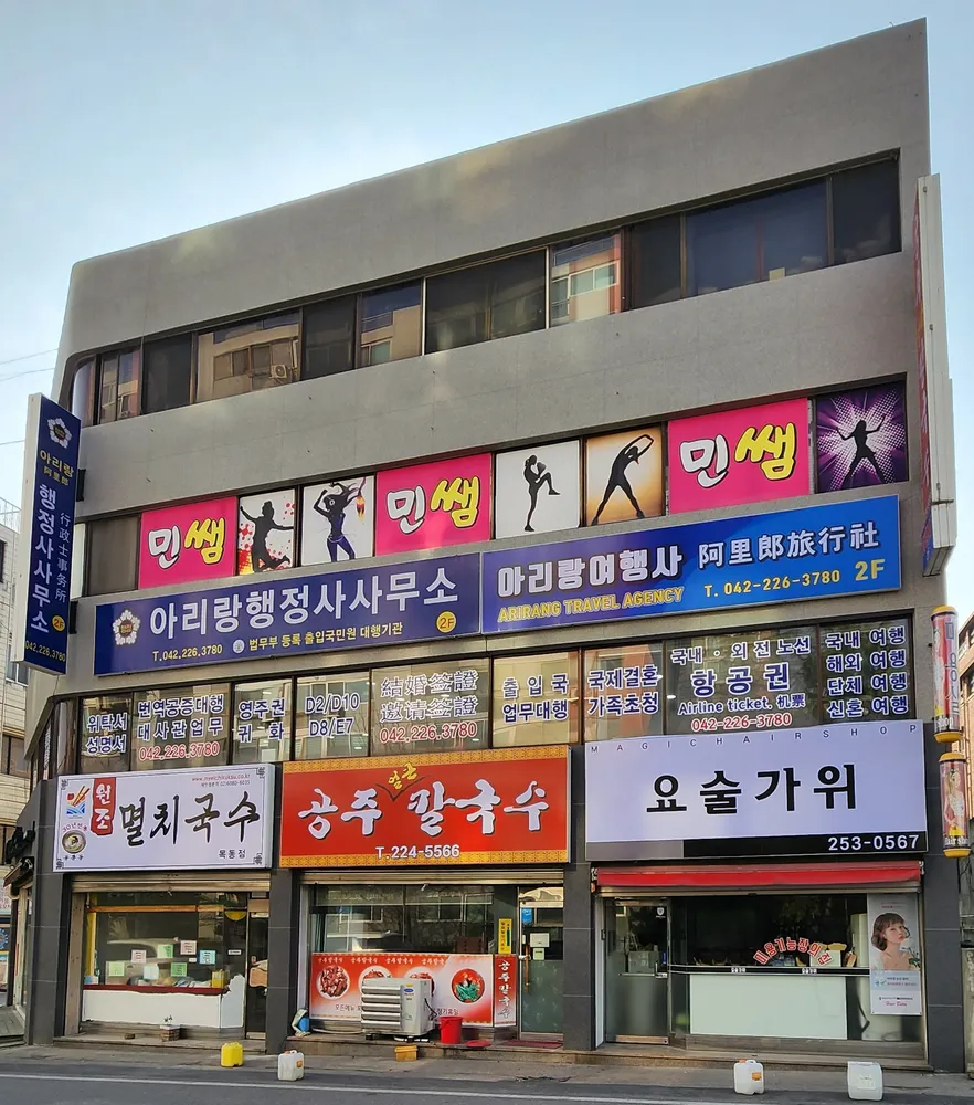 아리랑행정사합동사무소 대표 이미지
