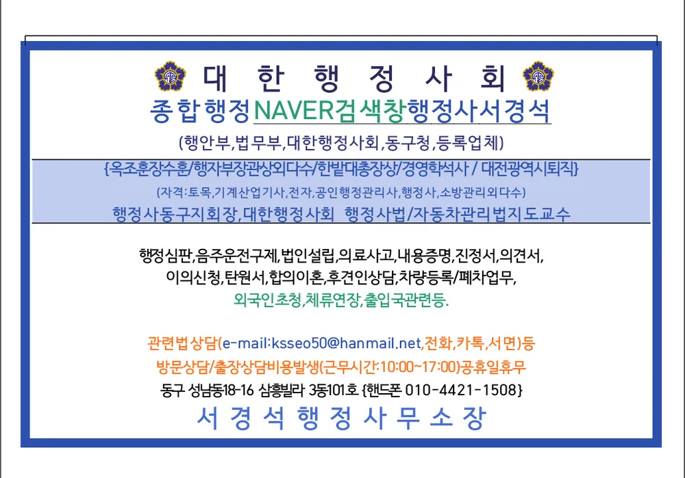행정사서경석사무소 대표 이미지