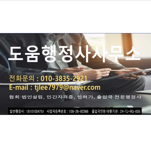 도움행정사사무소 대표 이미지