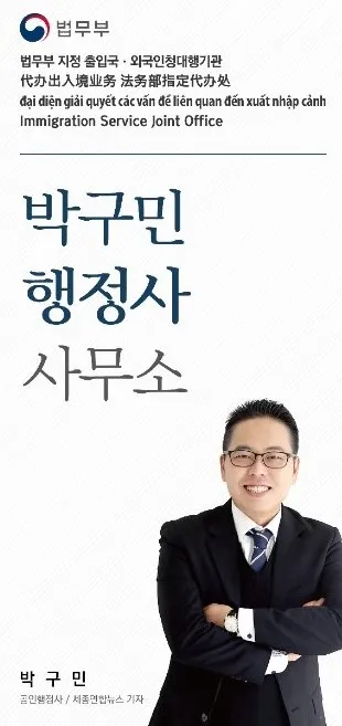 박구민행정사사무소 대표 이미지