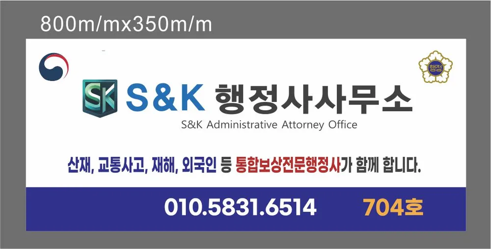 에스엔케이행정사사무소 대표 이미지