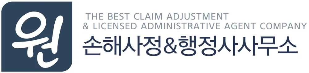 원손해사정&행정사사무소 대표 이미지