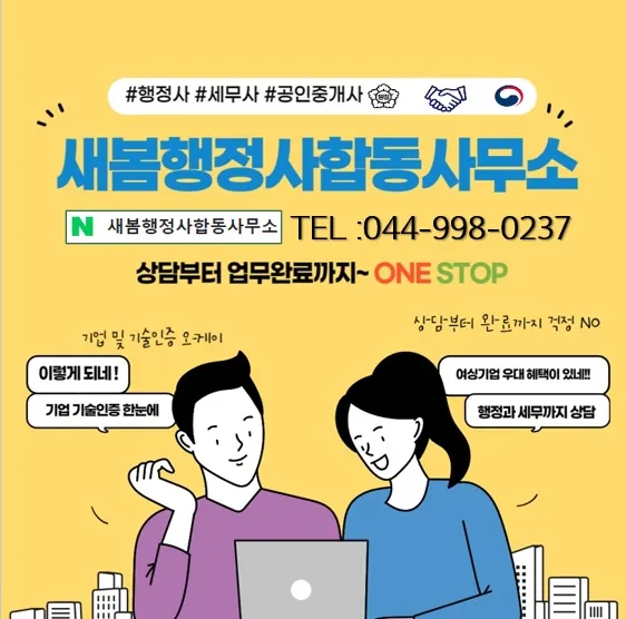 새봄행정사합동사무소 대표 이미지
