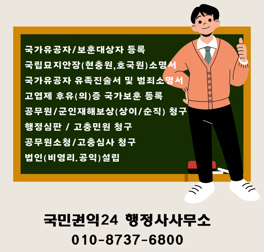 국민권익24행정사사무소 대표 이미지