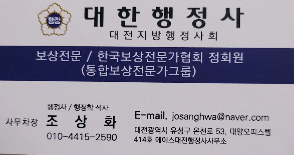 에이스대전행정사사무소 대표 이미지
