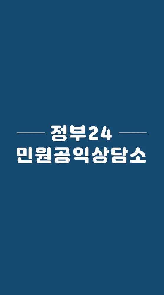 민원공익 행정사 사무소 대표 이미지