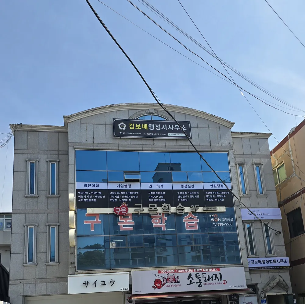 김보배 행정사사무소 대표 이미지