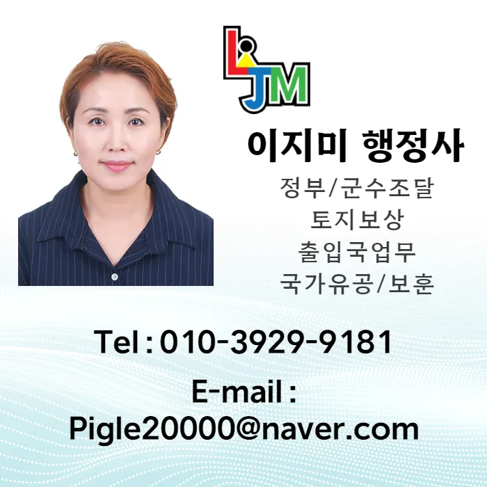 이지미행정사사무소 대표 이미지