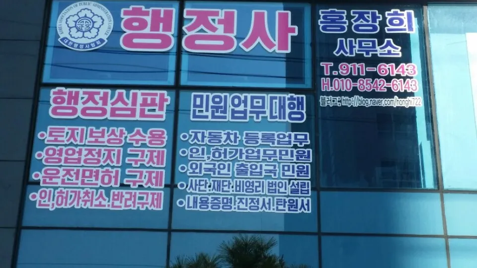 행정사 홍장희 사무소 대표 이미지
