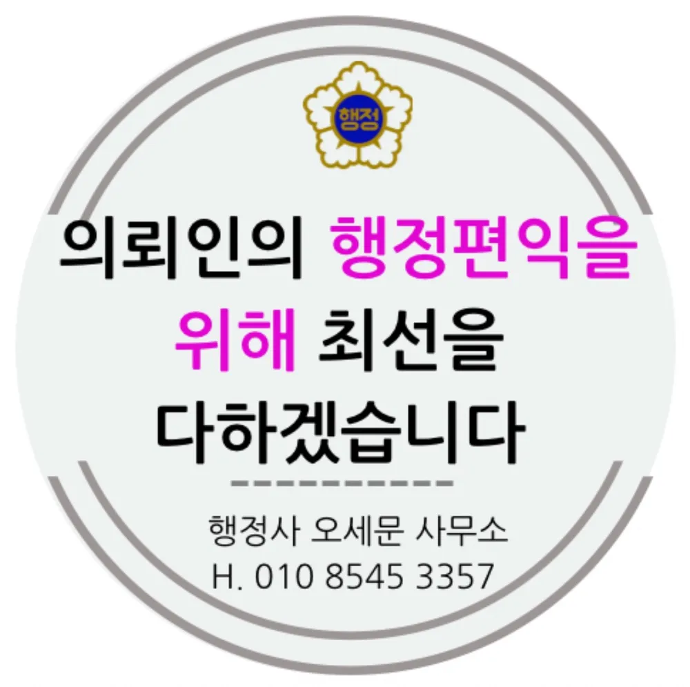 울산행정사 합동사무소 대표 이미지