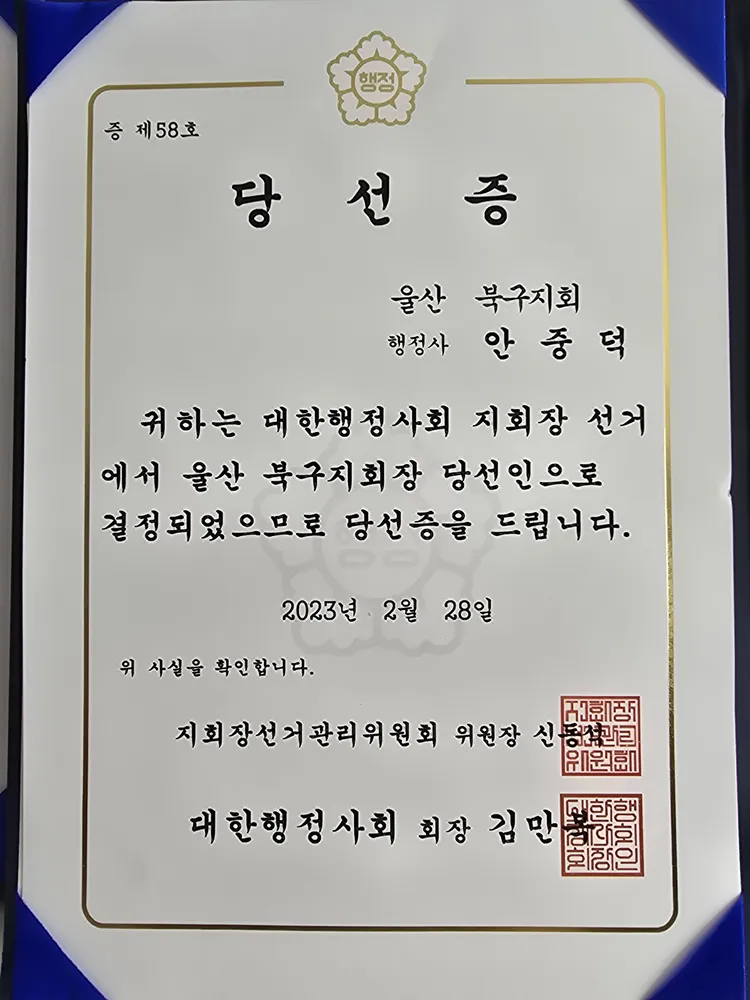 행정사안중덕사무소 대표 이미지