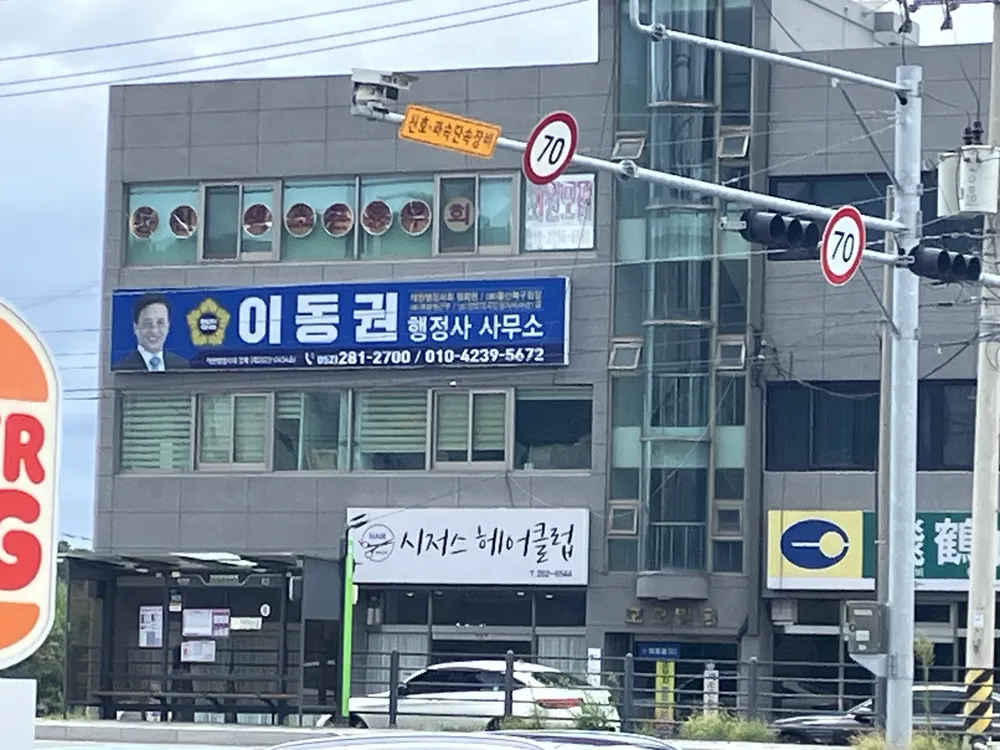 이동권행정사사무소 대표 이미지
