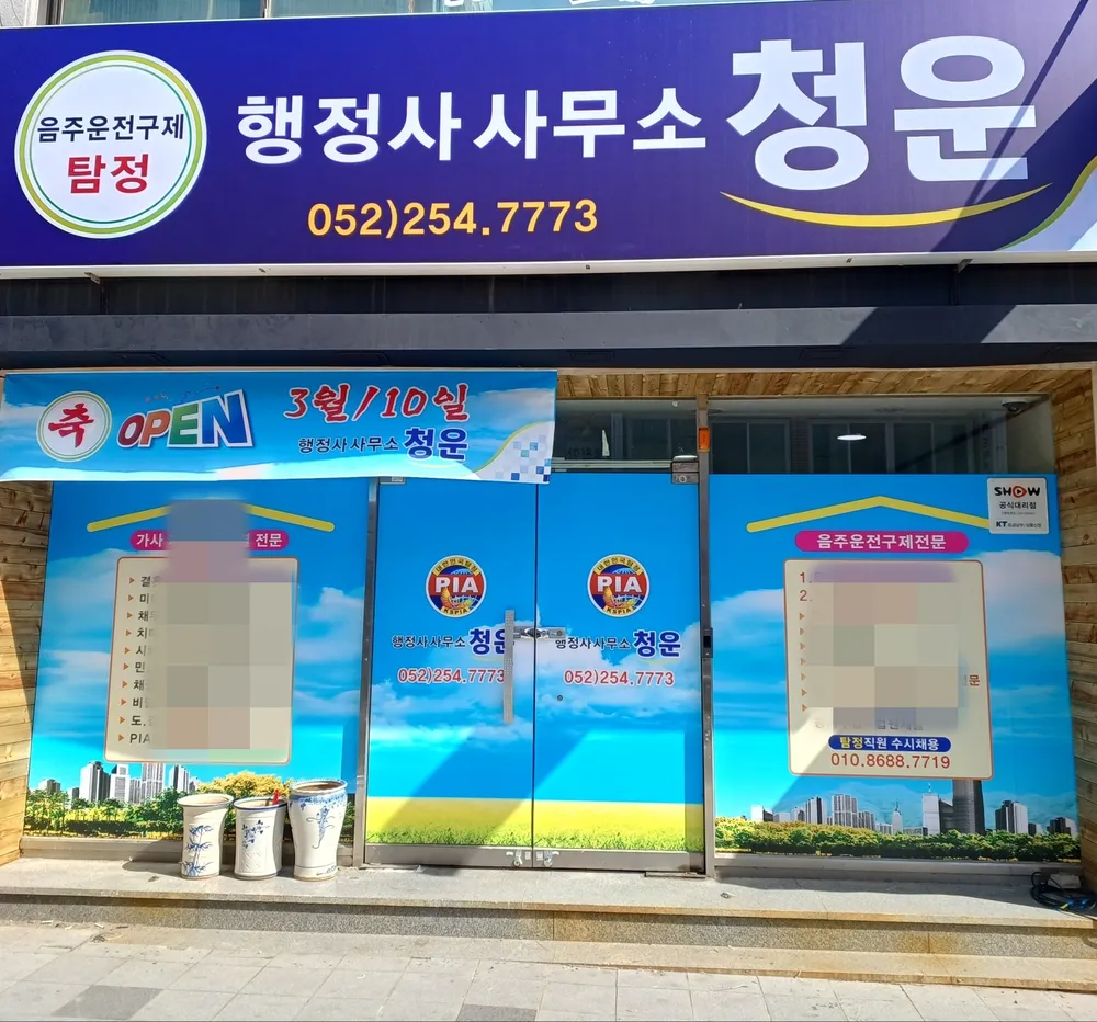 청운탐정행정사사무소 대표 이미지