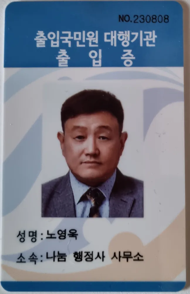 나눔행정사사무소 대표 이미지